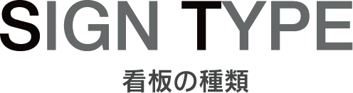 signtype